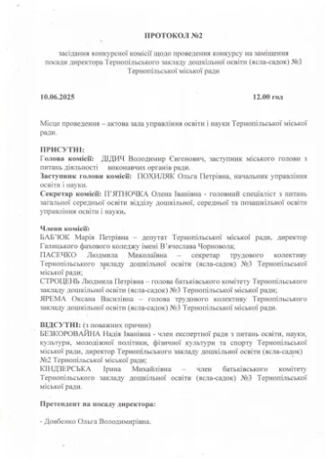 Протокол конкурсу №2