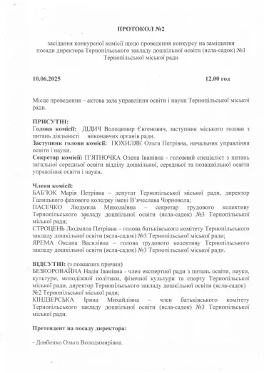 Протокол конкурсу №2