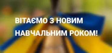 Вдалого старту!