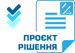 ПРОЄКТ РІШЕННЯ серпневої конференції педагогічних працівників